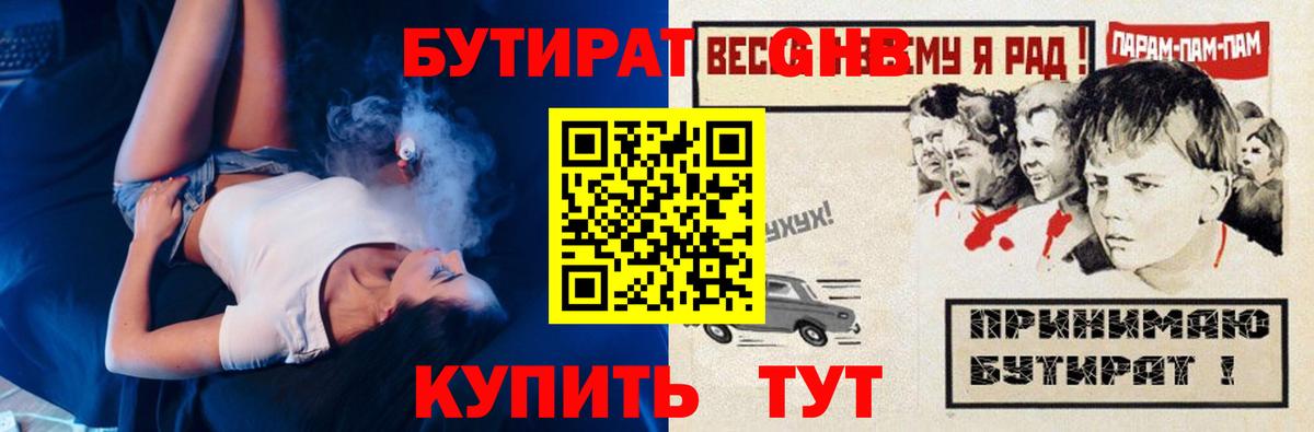 Кубинка  Бутират бутандиол  Вход с VPN 