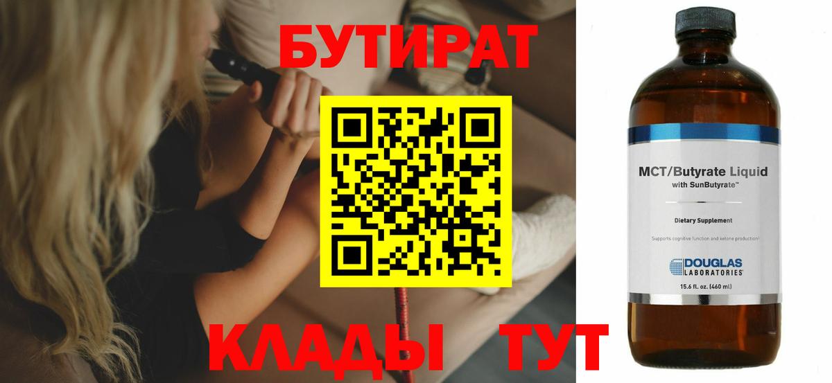Бутират оксана Кубинка