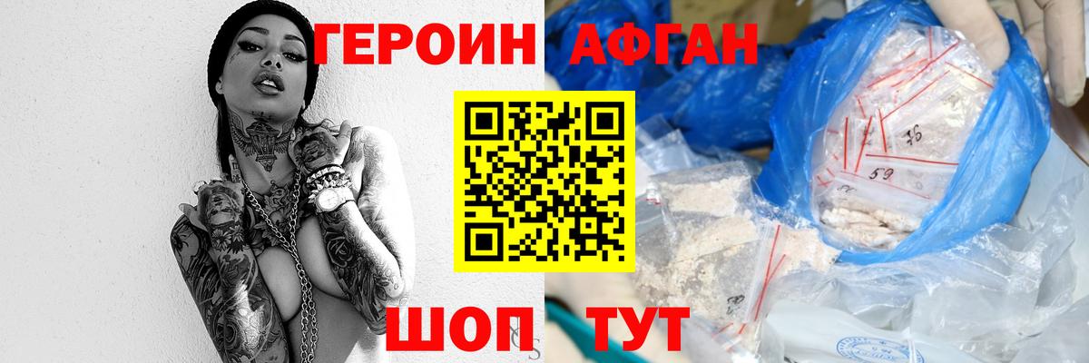 ГЕРОИН хмурый Кубинка