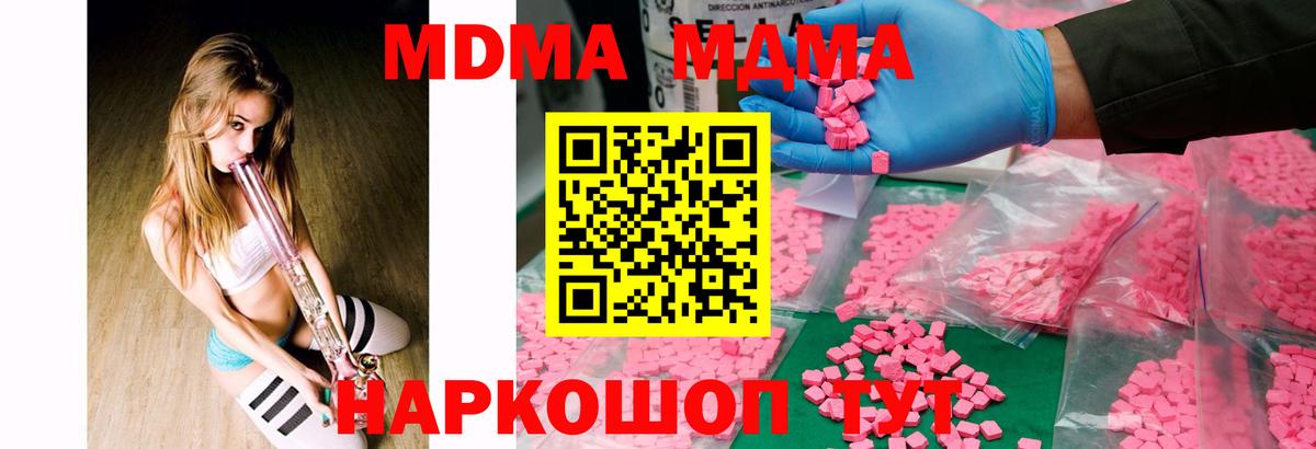 Кубинка  МДМА кристаллы  MDMA молли  Вход с VPN 