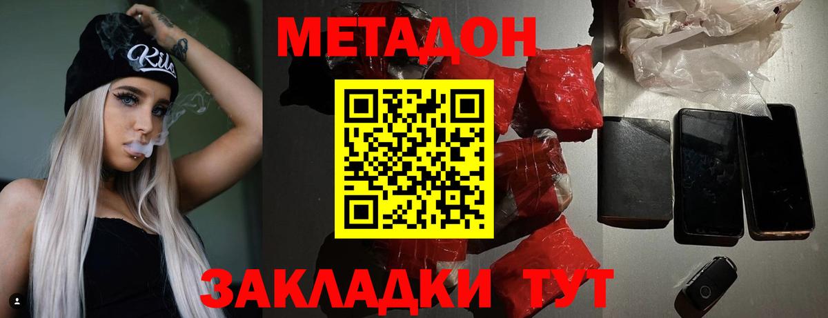 Метадон белоснежный  Вход с VPN  Метадон VHQ  Кубинка 