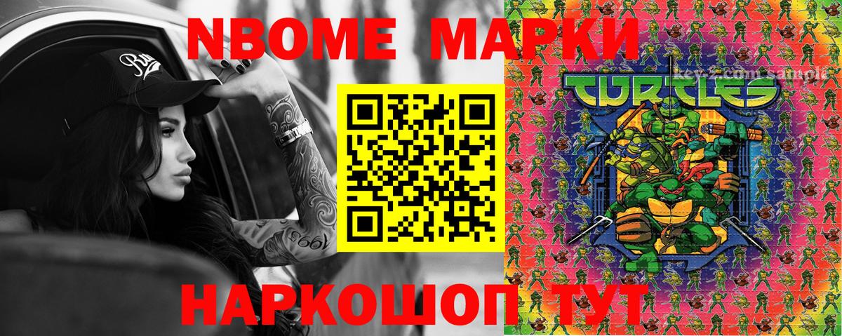 Марки 25I-NBOMe 1,5мг Кубинка